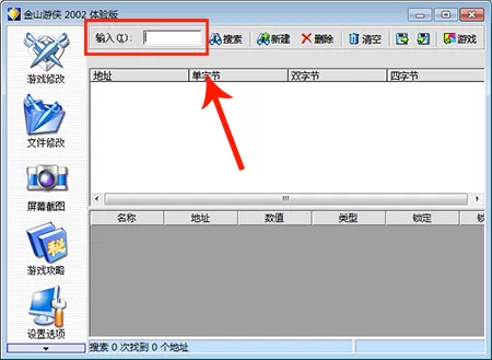 金山游侠修改器pc版