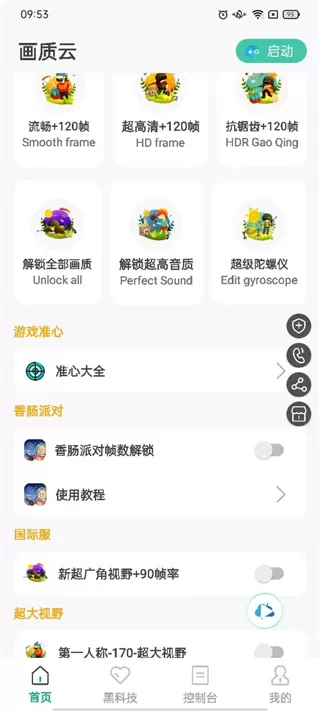 画质云盒国际版