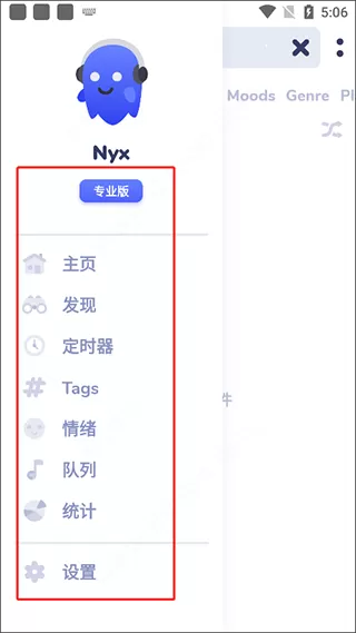 nyx音乐器