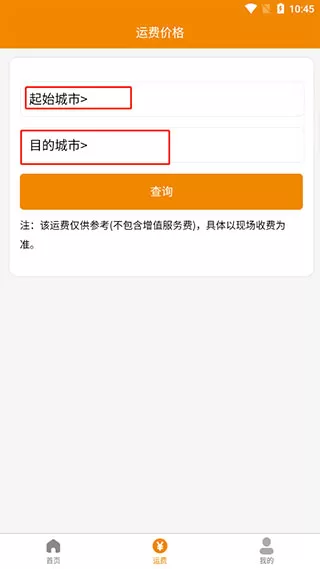 安能物流
