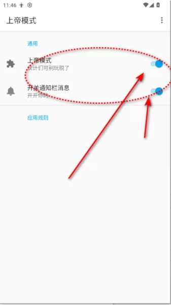 上帝模式模块