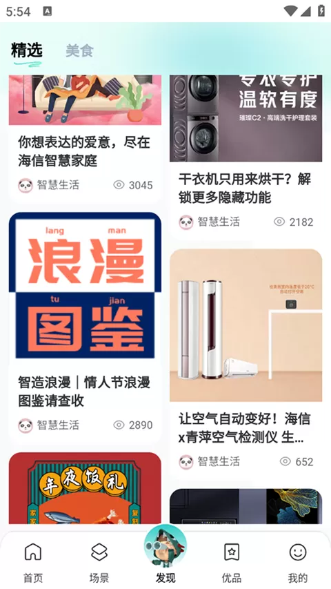 海信智慧家