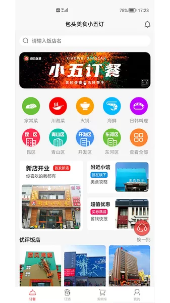 小五订