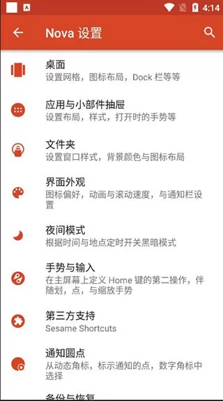Nova启动器车机版