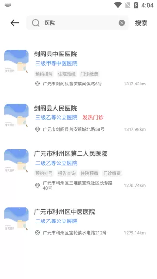 广元健康卡