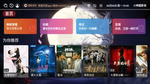 小神狐影视