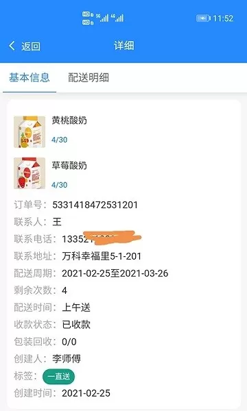 送奶宝