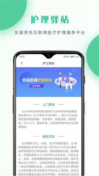 护理驿站医护端