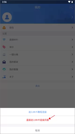 云控电表