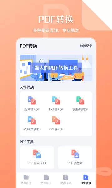 文件管理传输