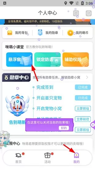 咪萌桌面宠物