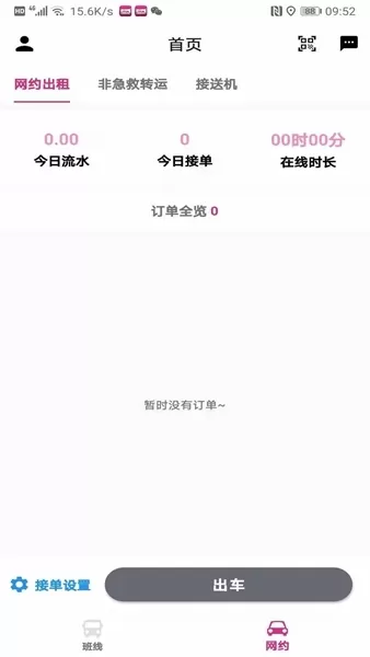 渝快司机端