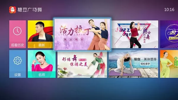 糖豆广场舞tv版