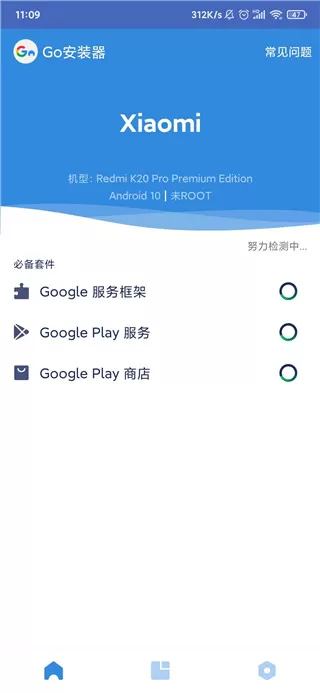 谷歌服务下载器
