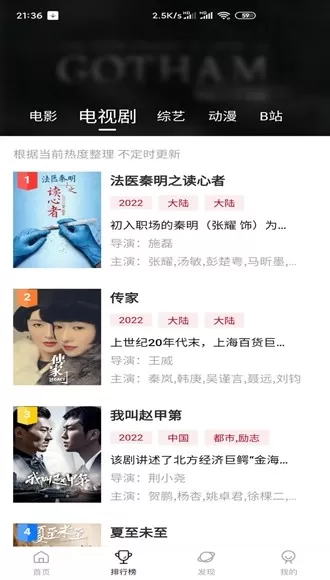 追剧眼影视无广告版
