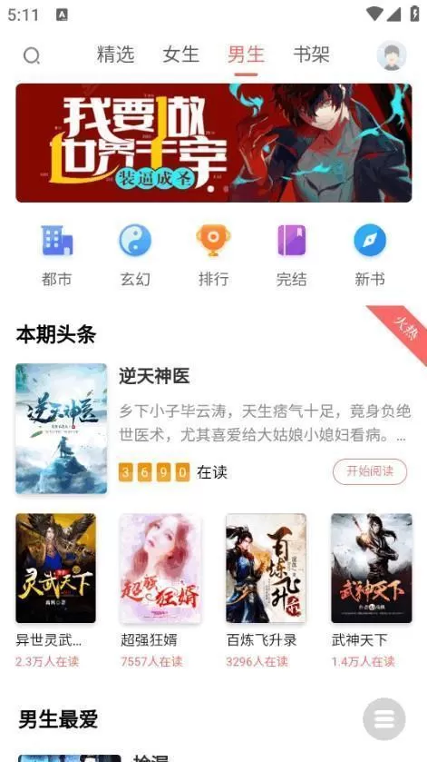 追书神器app免费版