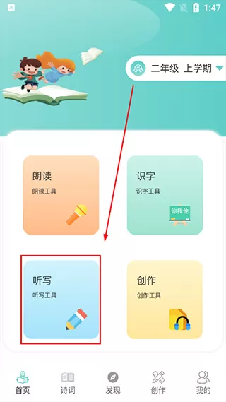 语文听写大师