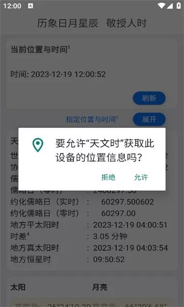 天文时钟