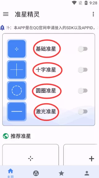 游戏准星助手