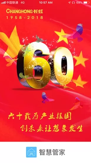 智慧管家