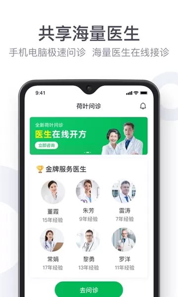 荷叶健康商家版