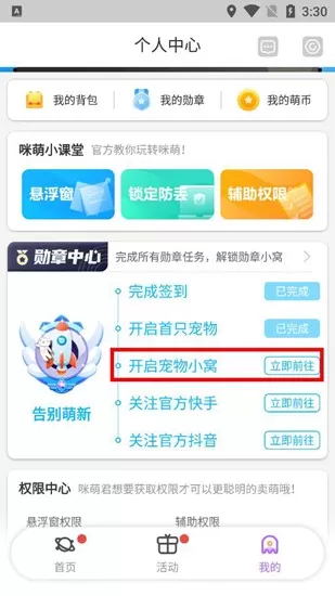 咪萌桌面宠物