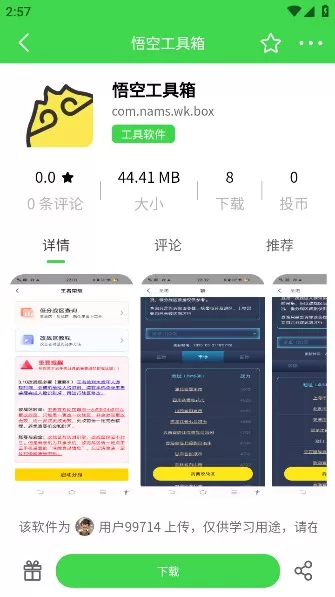 初遇社区