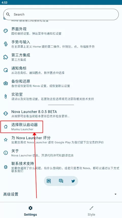 Nova启动器车机版