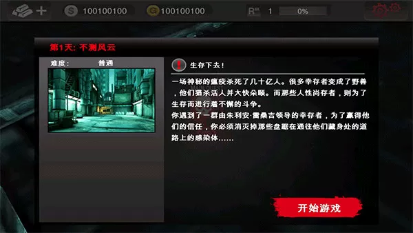 死亡扳机1直装中文版