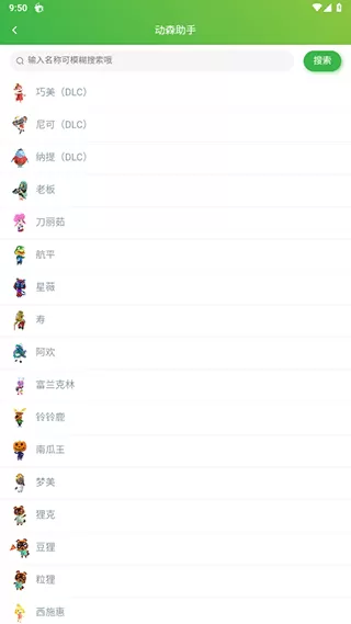 动森助手