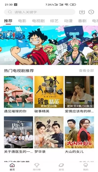 追剧眼影视无广告版