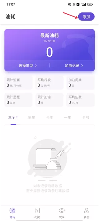 加仑油耗计算