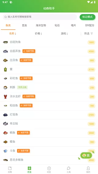动森助手