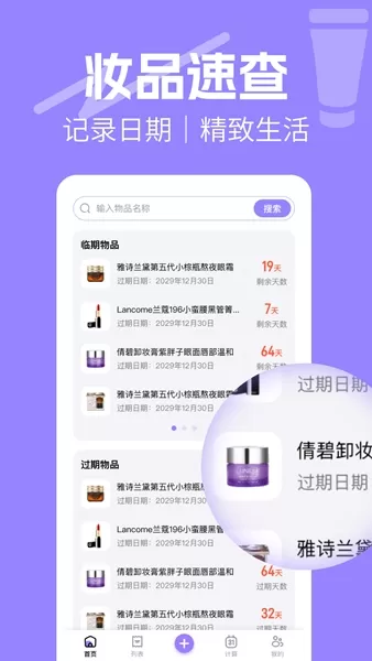 化妆品记录
