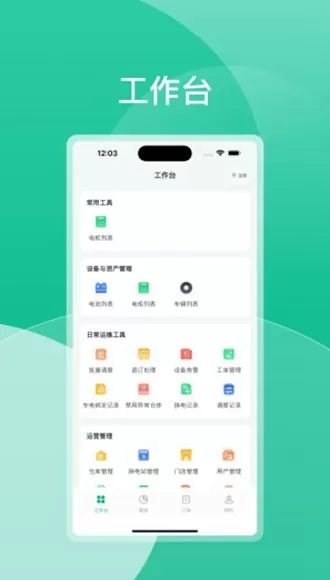兔途商家端