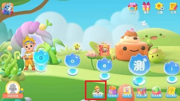 洪恩拼音最新版