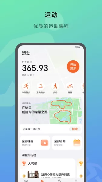华为荣耀运动健康