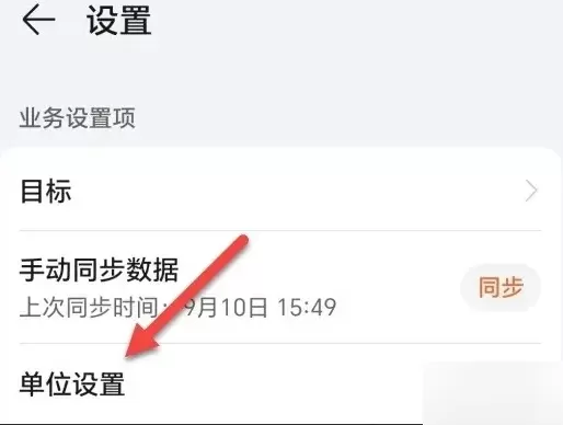 华为荣耀运动健康
