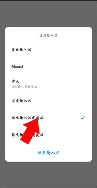 讯飞输入法华为定制无桌面版