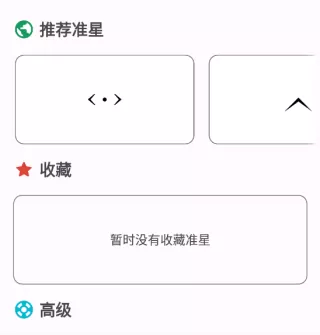 游戏准星助手