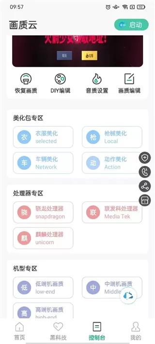 画质云盒国际版