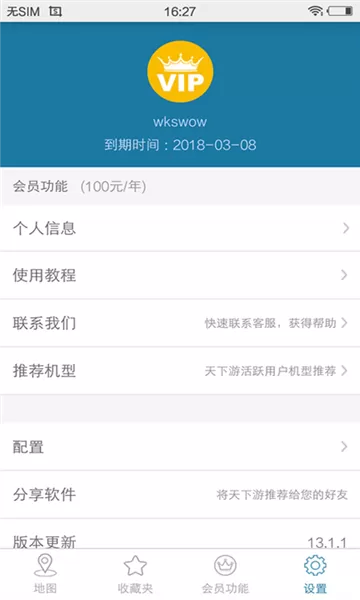 天下游定位软件官方正版