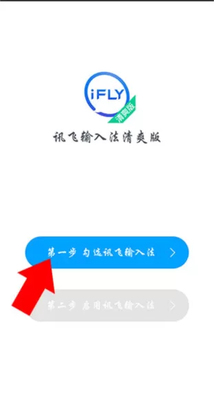 讯飞输入法华为定制无桌面版