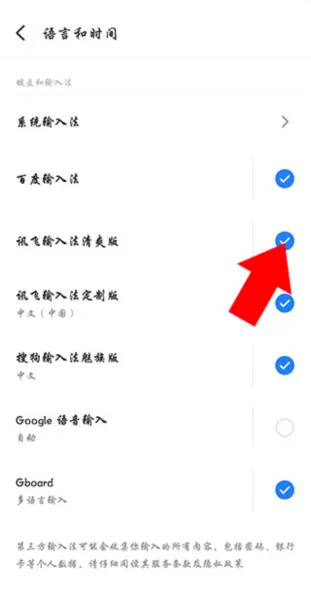 讯飞输入法华为定制无桌面版