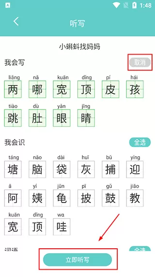 语文听写大师