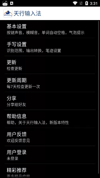 天行输入法