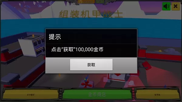 组装机甲战士无限金币内购破解版