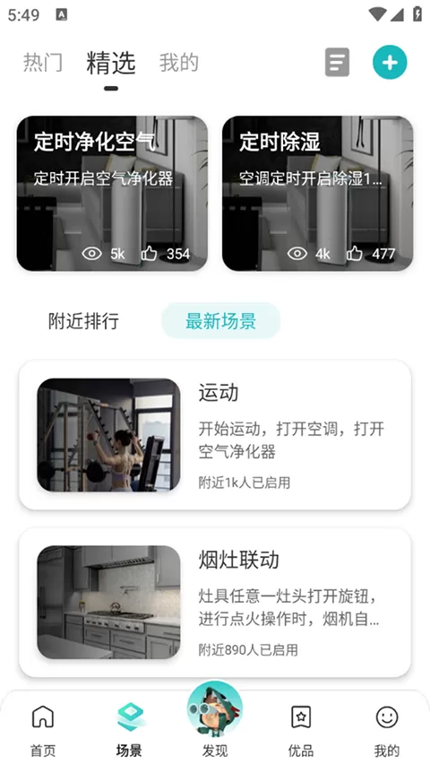 海信智慧家