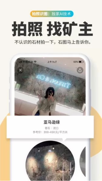 石图拍照识别石材app