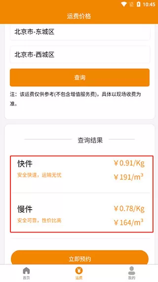 安能物流